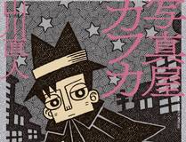 星甲魂将传大封面